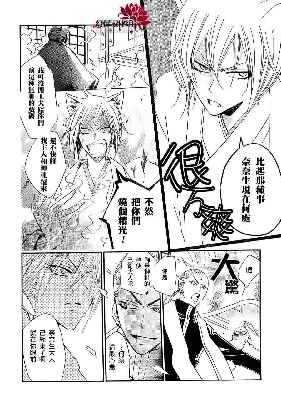 《元气少女缘结神》漫画最新章节第73话免费下拉式在线观看章节第【14】张图片