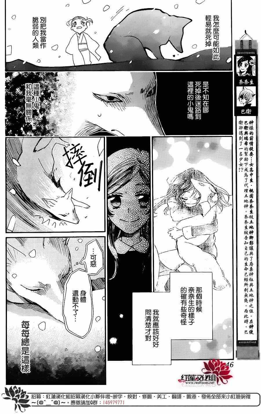 《元气少女缘结神》漫画最新章节第131话免费下拉式在线观看章节第【2】张图片