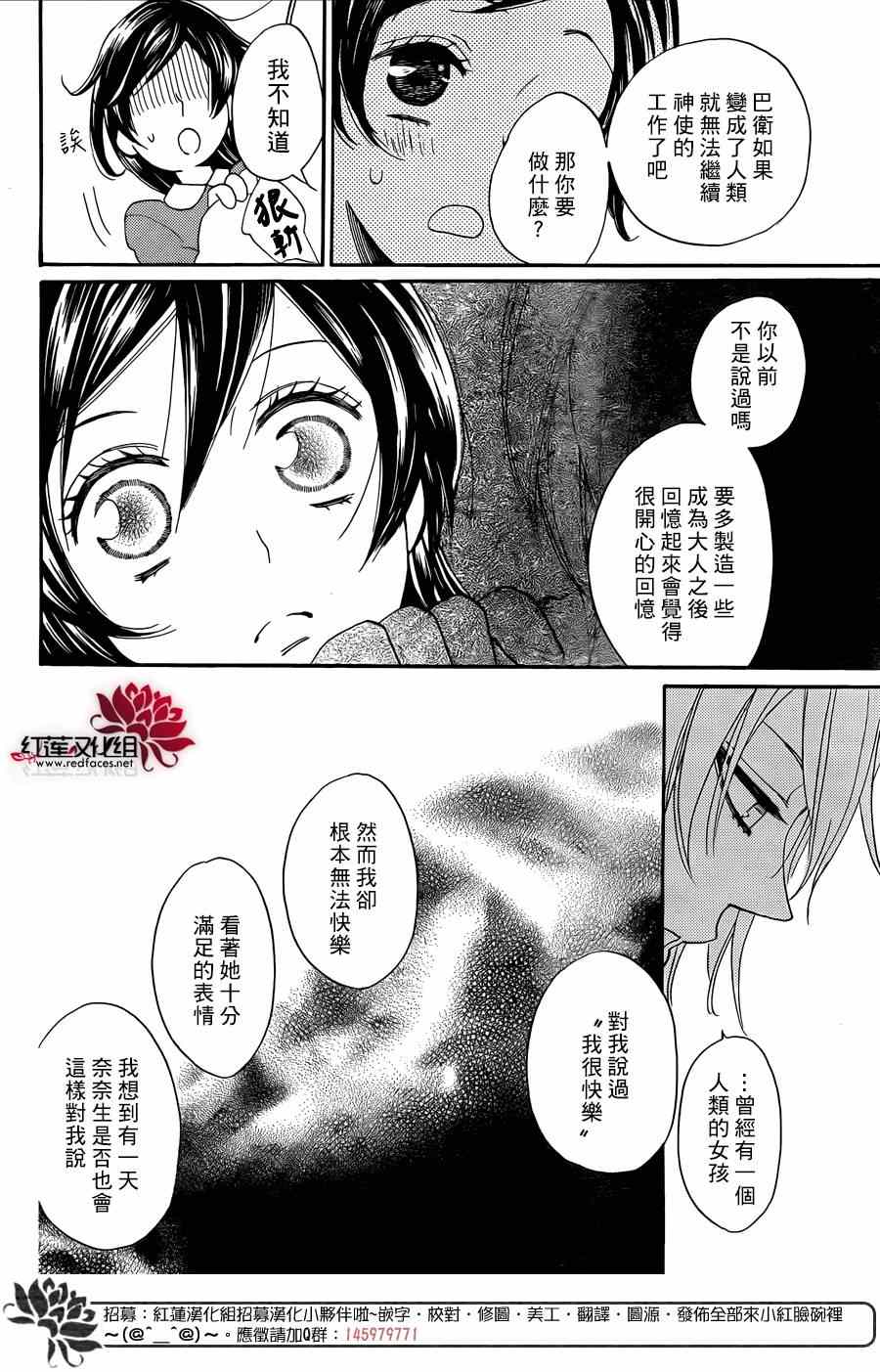 《元气少女缘结神》漫画最新章节第117话免费下拉式在线观看章节第【22】张图片