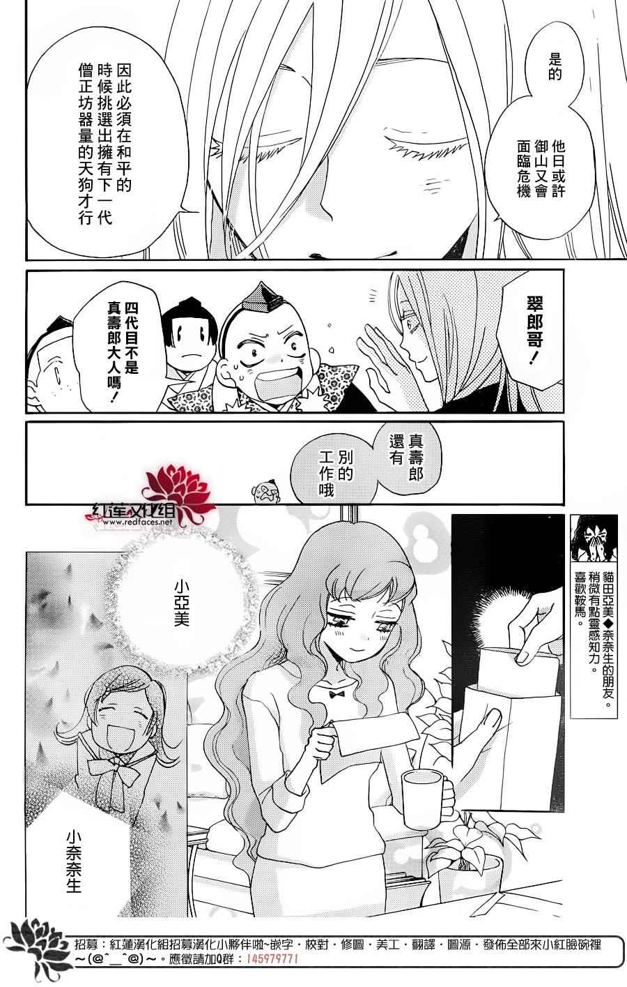 《元气少女缘结神》漫画最新章节第146话免费下拉式在线观看章节第【14】张图片