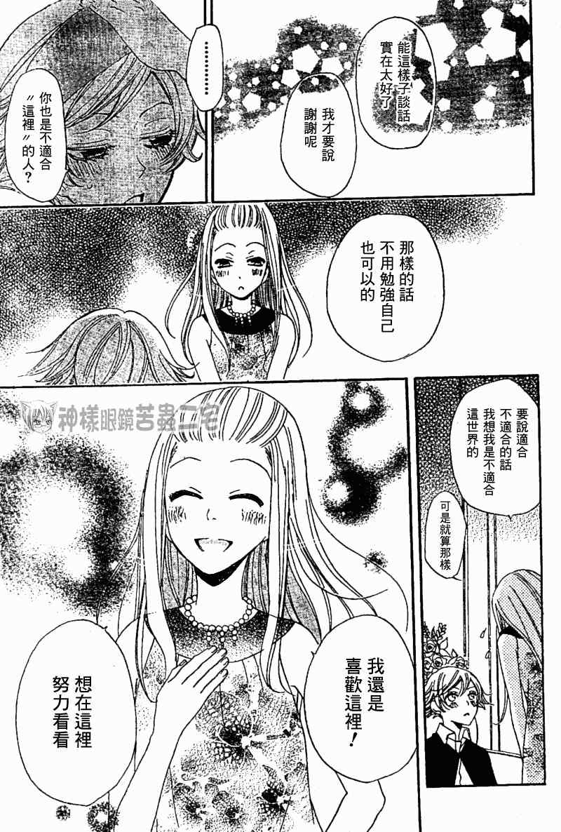 《元气少女缘结神》漫画最新章节第37话免费下拉式在线观看章节第【25】张图片