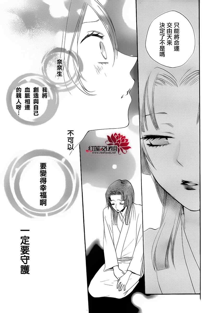 《元气少女缘结神》漫画最新章节第90话免费下拉式在线观看章节第【33】张图片