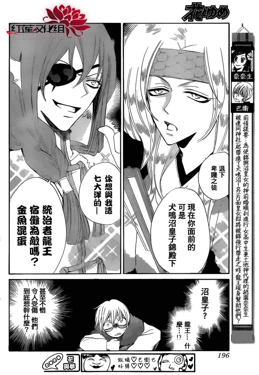 《元气少女缘结神》漫画最新章节第68话免费下拉式在线观看章节第【2】张图片