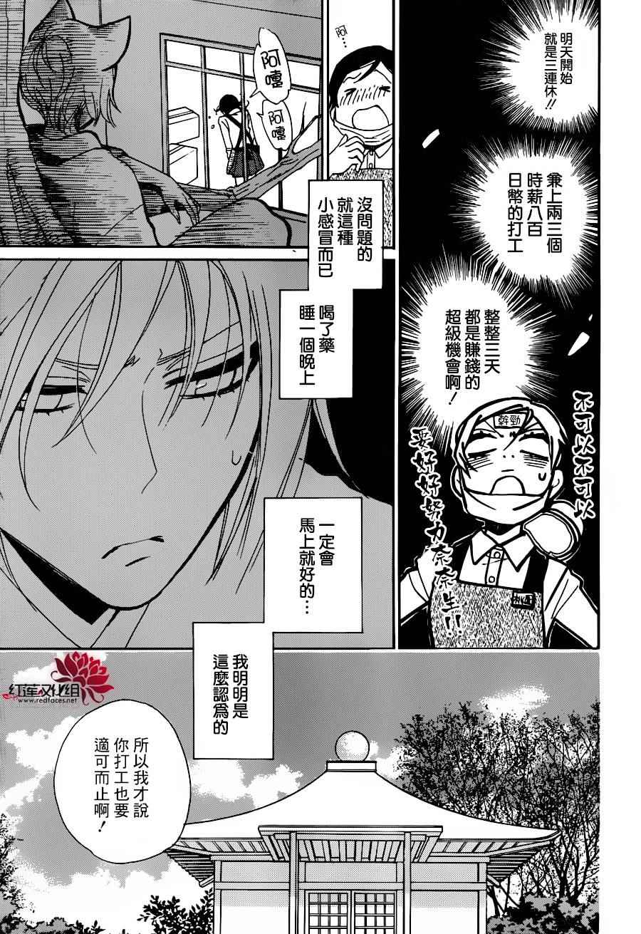 《元气少女缘结神》漫画最新章节第143话免费下拉式在线观看章节第【11】张图片