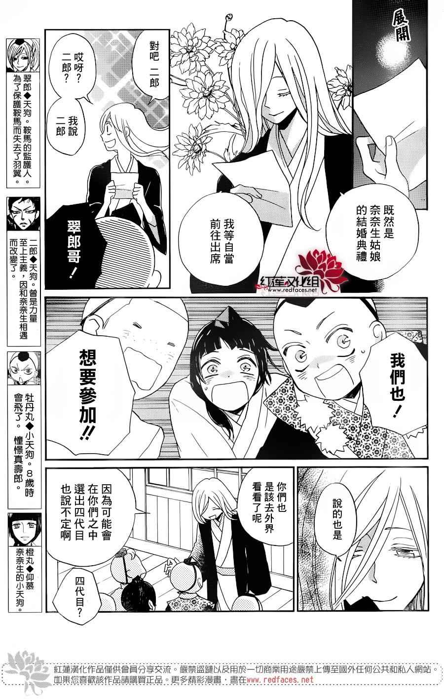 《元气少女缘结神》漫画最新章节第146话免费下拉式在线观看章节第【13】张图片