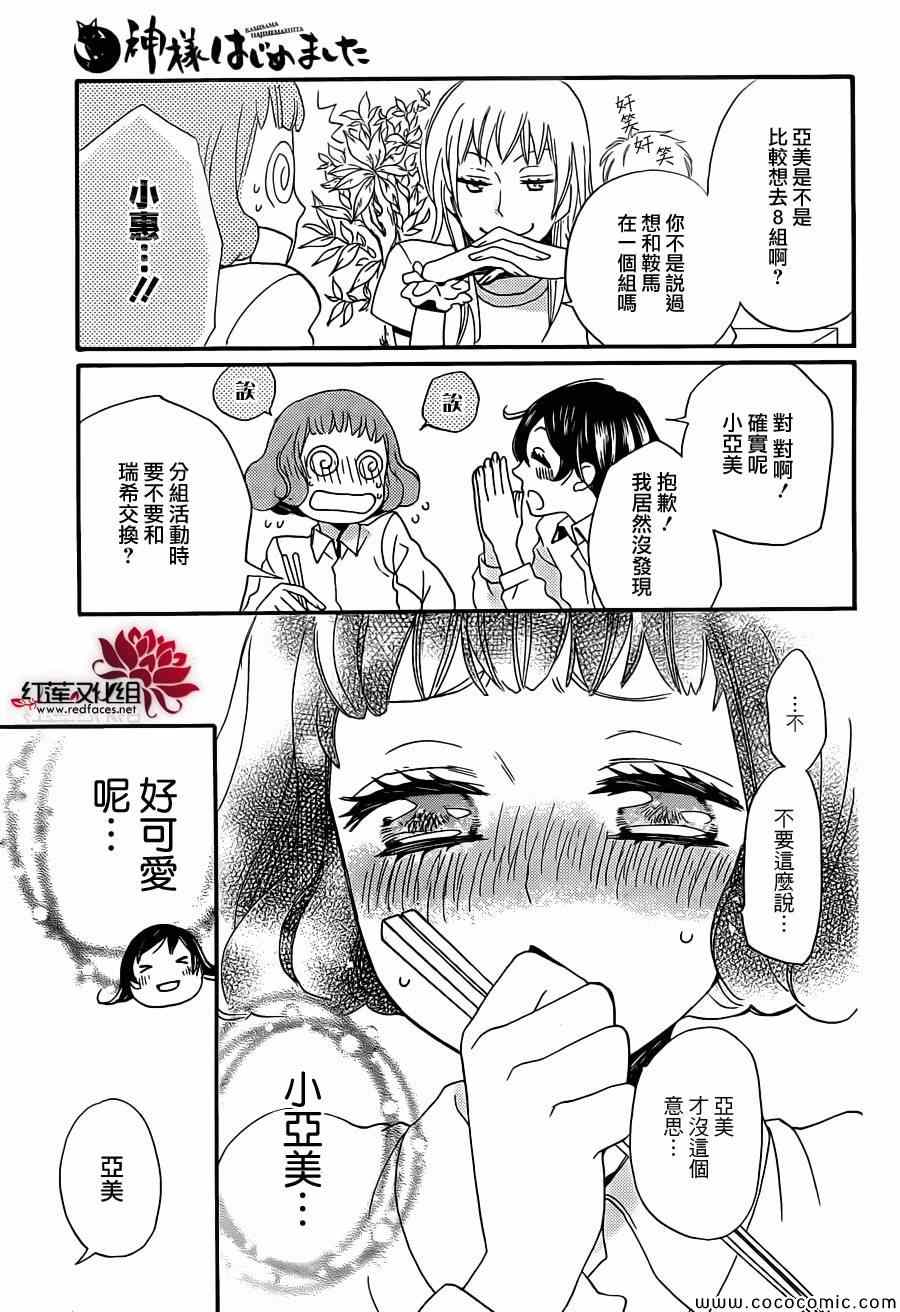 《元气少女缘结神》漫画最新章节第104话免费下拉式在线观看章节第【22】张图片