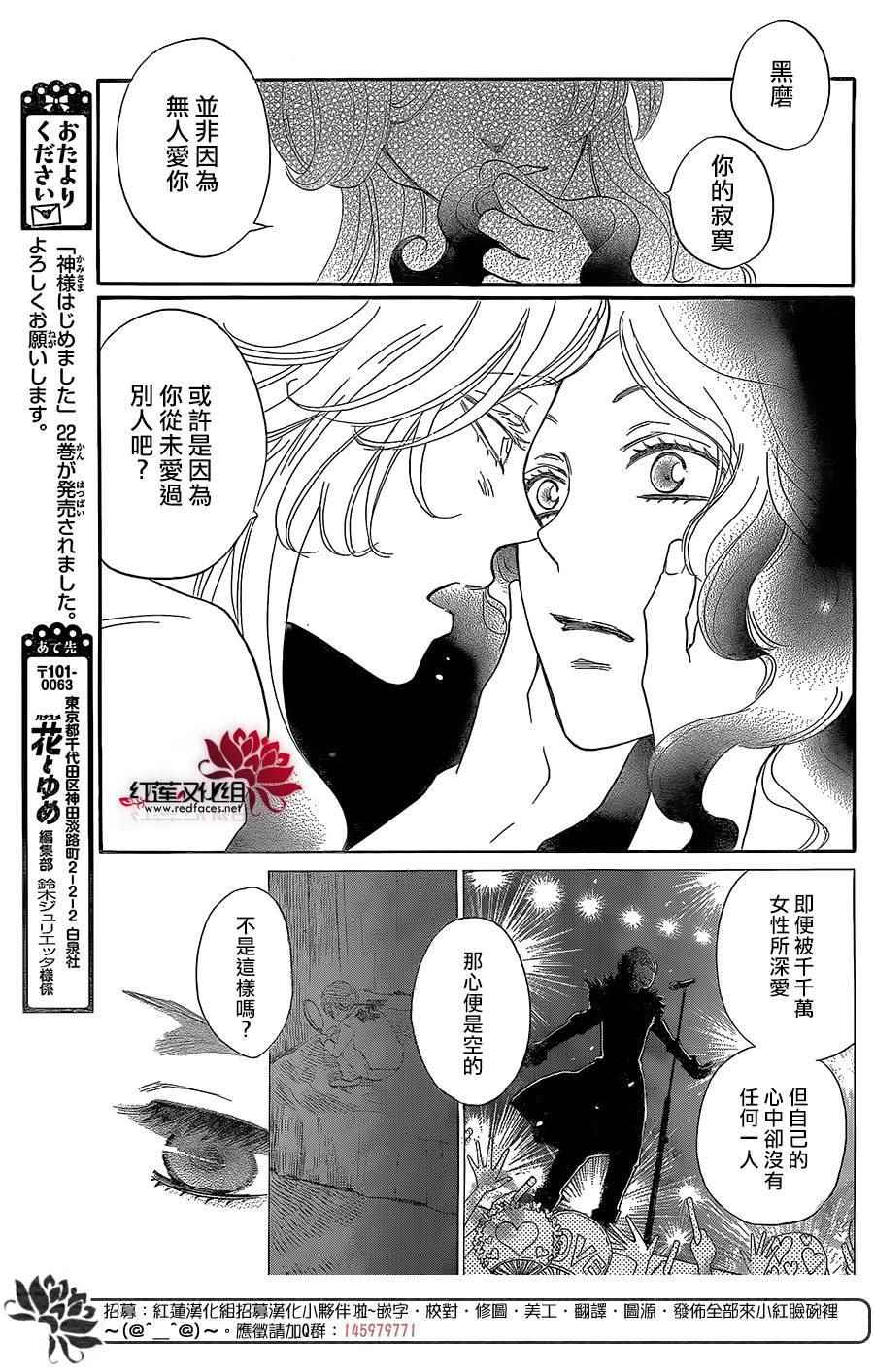 《元气少女缘结神》漫画最新章节第134话免费下拉式在线观看章节第【8】张图片