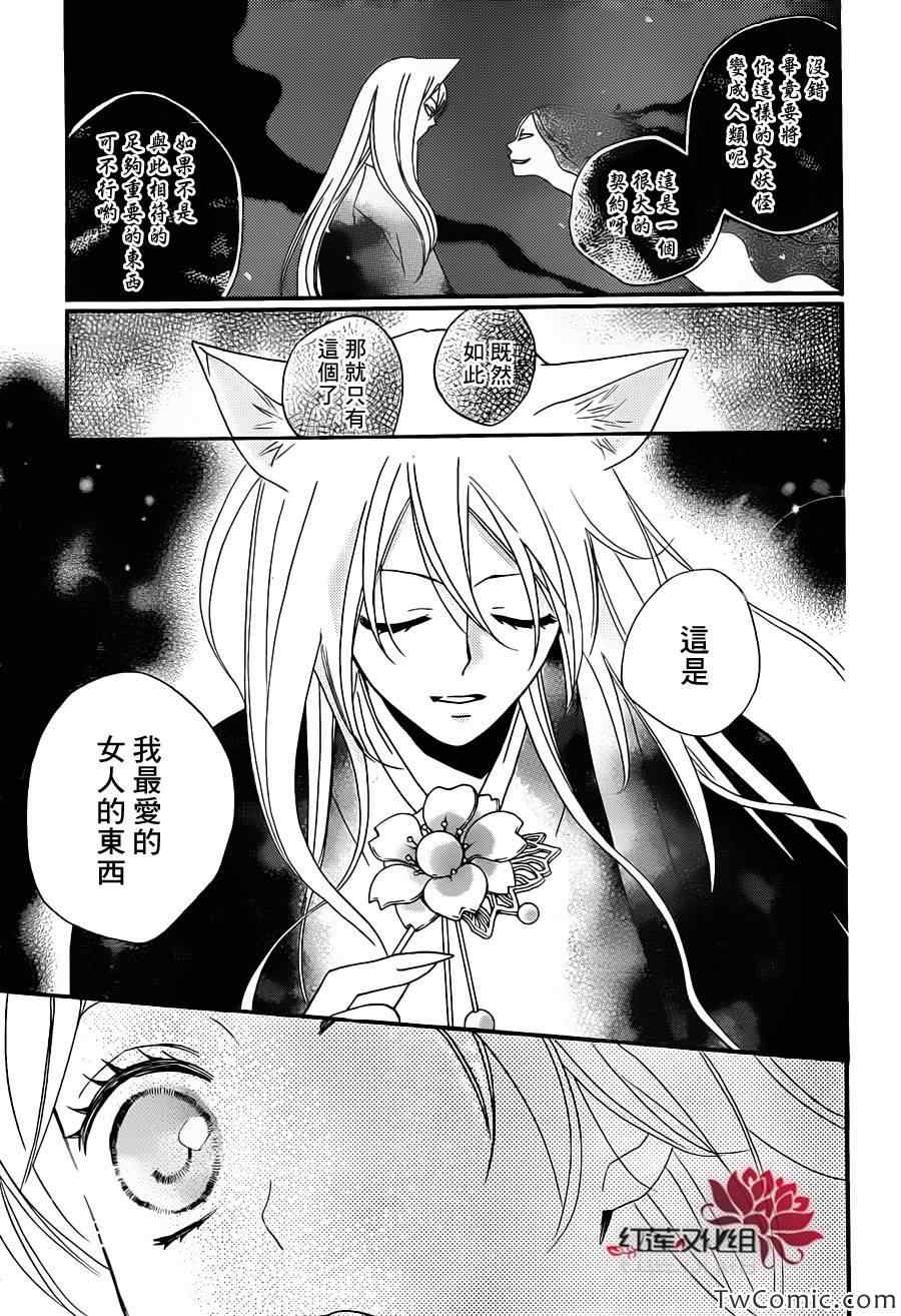 《元气少女缘结神》漫画最新章节第99话免费下拉式在线观看章节第【15】张图片