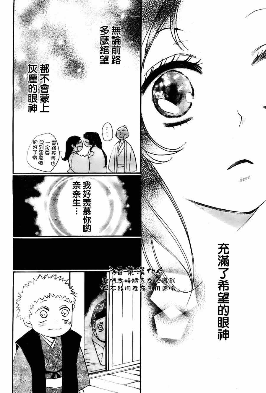 《元气少女缘结神》漫画最新章节第91话免费下拉式在线观看章节第【24】张图片