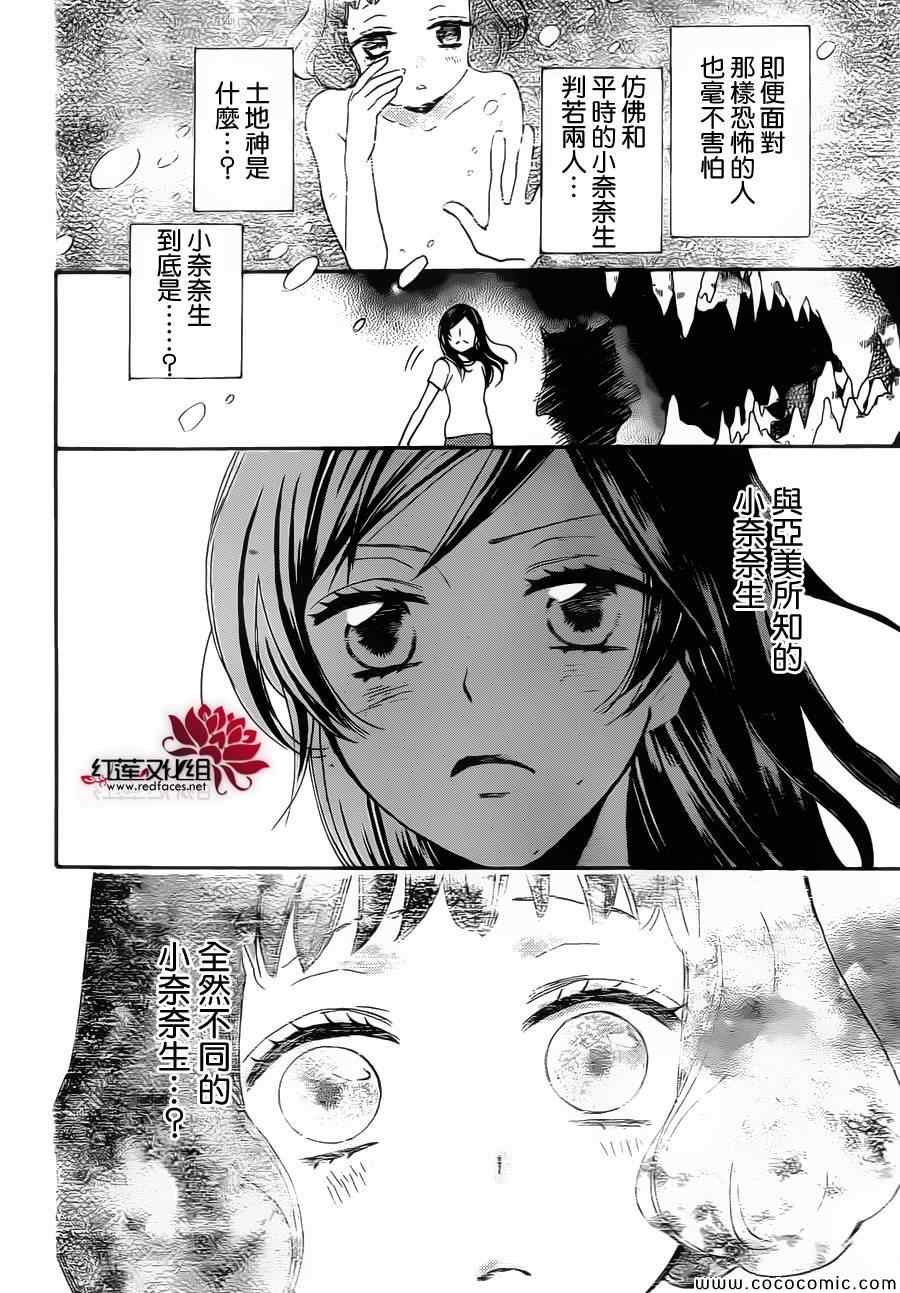 《元气少女缘结神》漫画最新章节第105话免费下拉式在线观看章节第【20】张图片