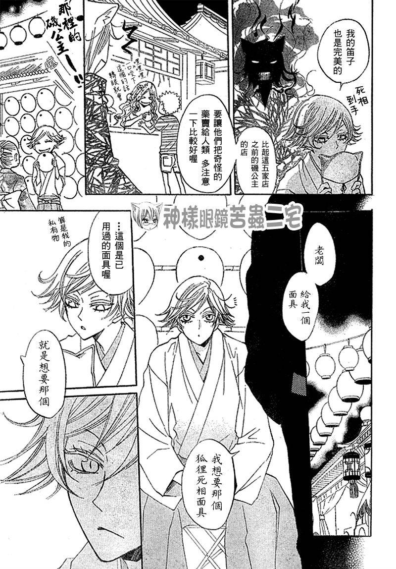 《元气少女缘结神》漫画最新章节第30话免费下拉式在线观看章节第【15】张图片