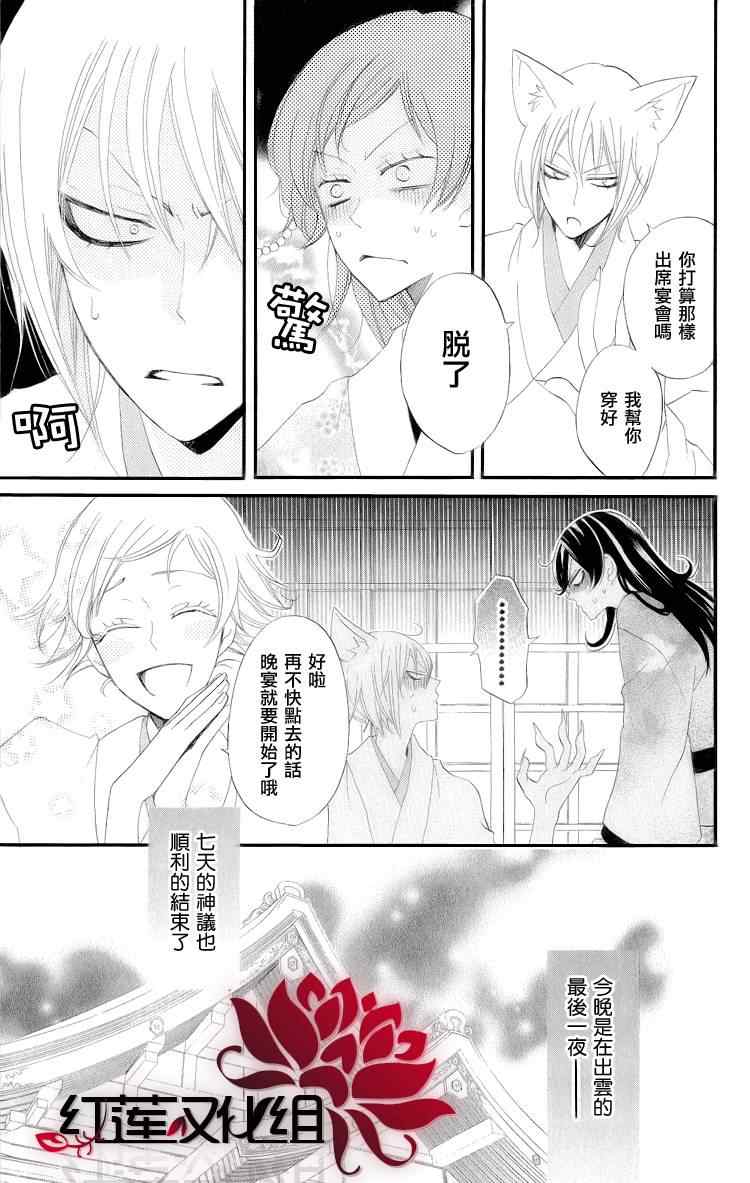 《元气少女缘结神》漫画最新章节第48话免费下拉式在线观看章节第【17】张图片