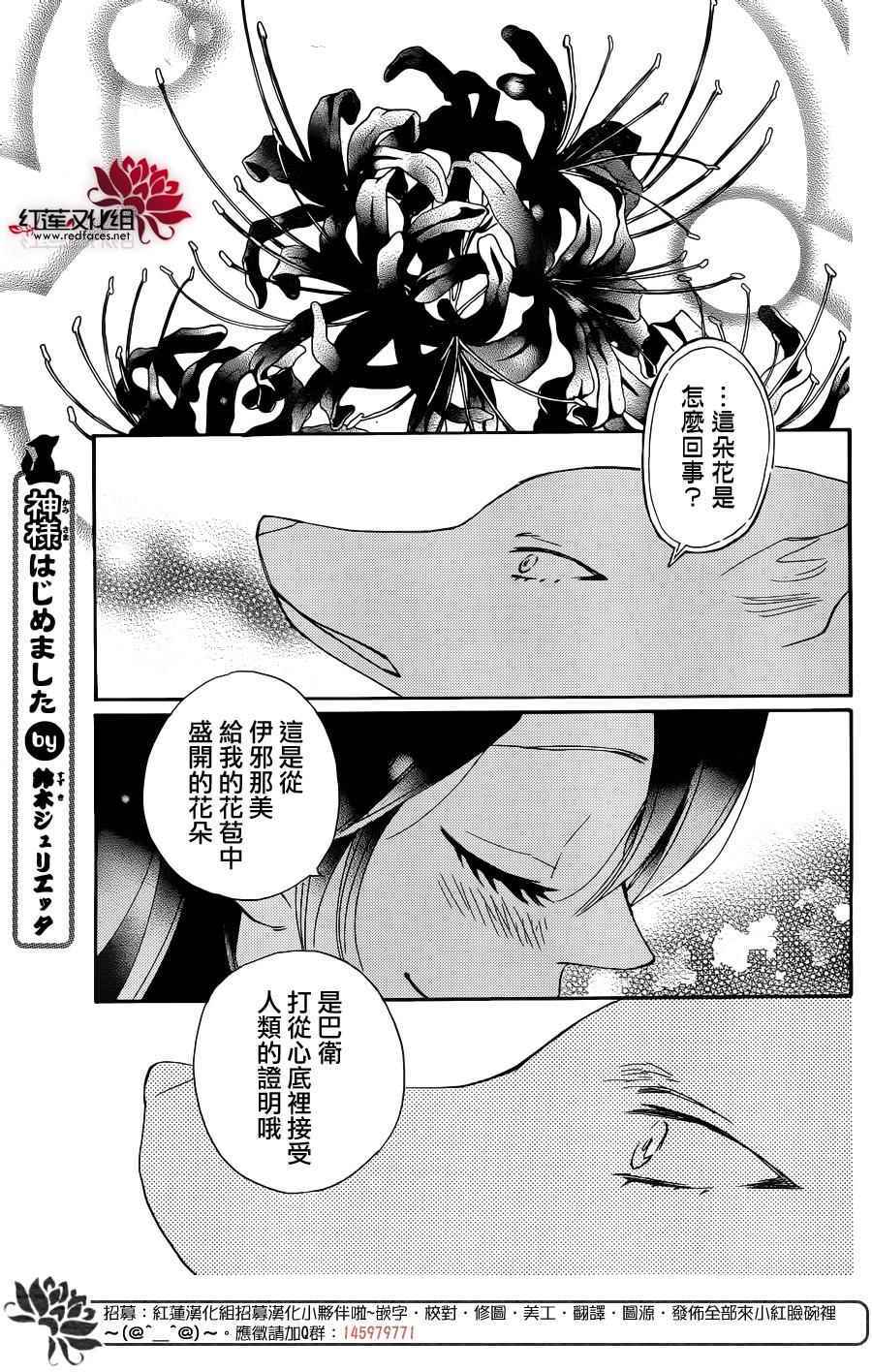 《元气少女缘结神》漫画最新章节第136话免费下拉式在线观看章节第【1】张图片