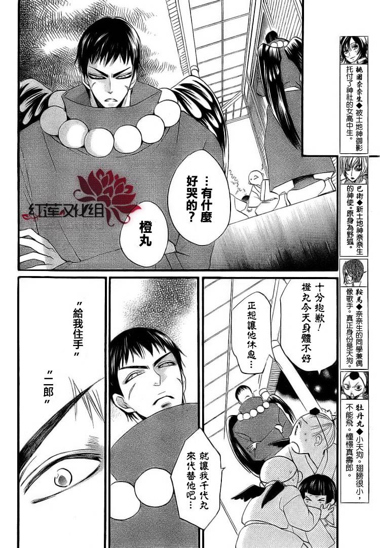 《元气少女缘结神》漫画最新章节第58话免费下拉式在线观看章节第【4】张图片