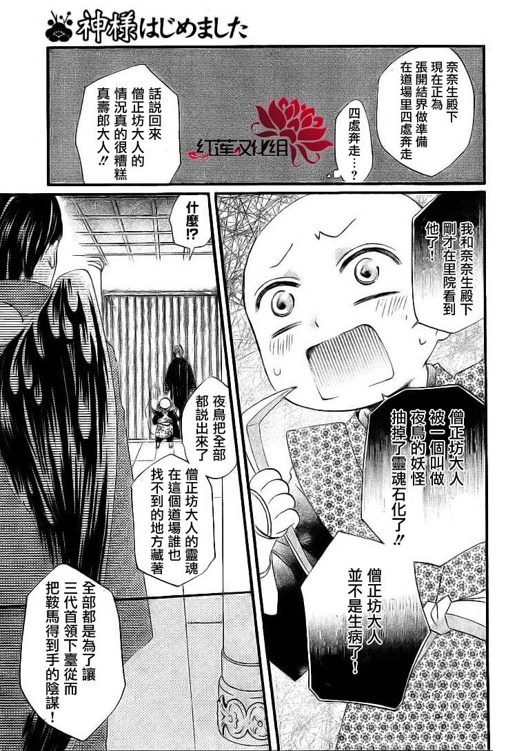 《元气少女缘结神》漫画最新章节第58话免费下拉式在线观看章节第【11】张图片