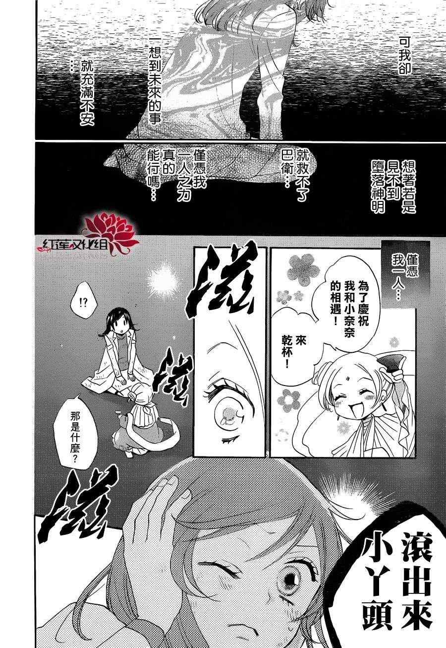 《元气少女缘结神》漫画最新章节第82话免费下拉式在线观看章节第【20】张图片