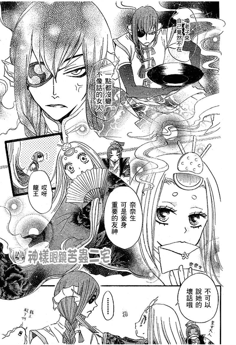 《元气少女缘结神》漫画最新章节第29话免费下拉式在线观看章节第【11】张图片