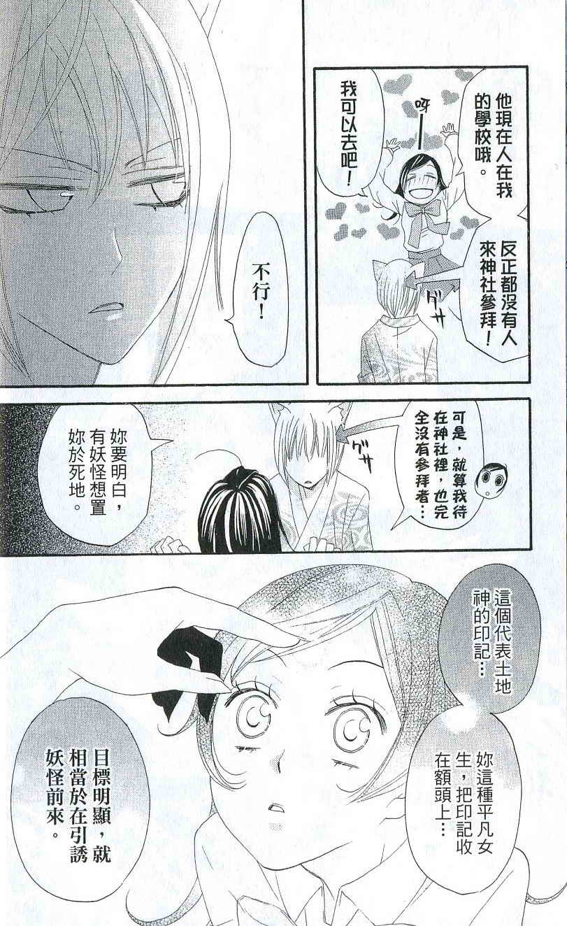 《元气少女缘结神》漫画最新章节第2卷免费下拉式在线观看章节第【13】张图片