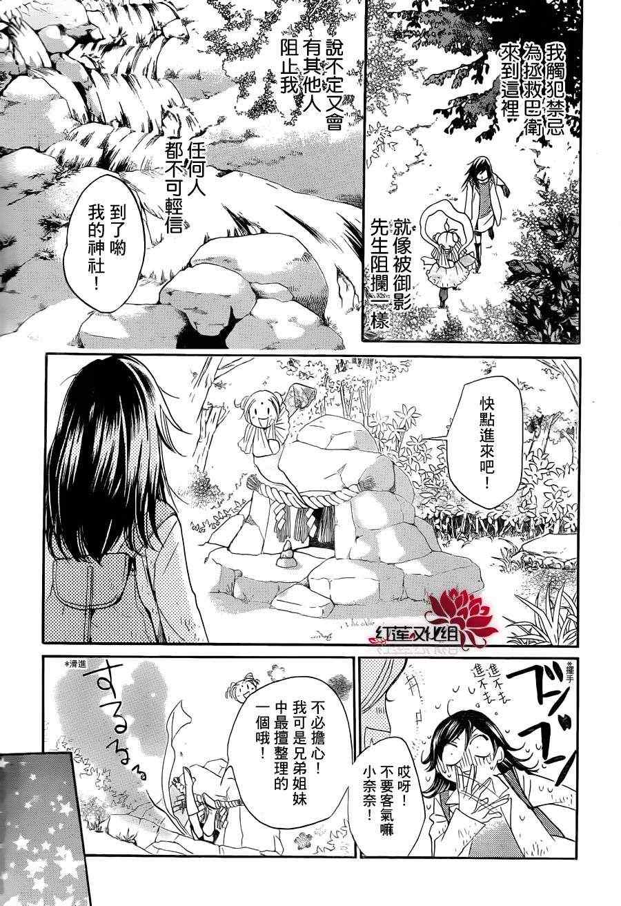 《元气少女缘结神》漫画最新章节第82话免费下拉式在线观看章节第【15】张图片