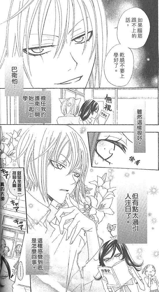 《元气少女缘结神》漫画最新章节第19话免费下拉式在线观看章节第【5】张图片