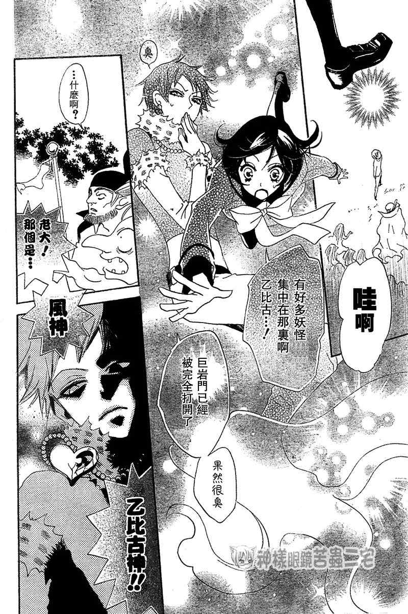 《元气少女缘结神》漫画最新章节第41话免费下拉式在线观看章节第【22】张图片