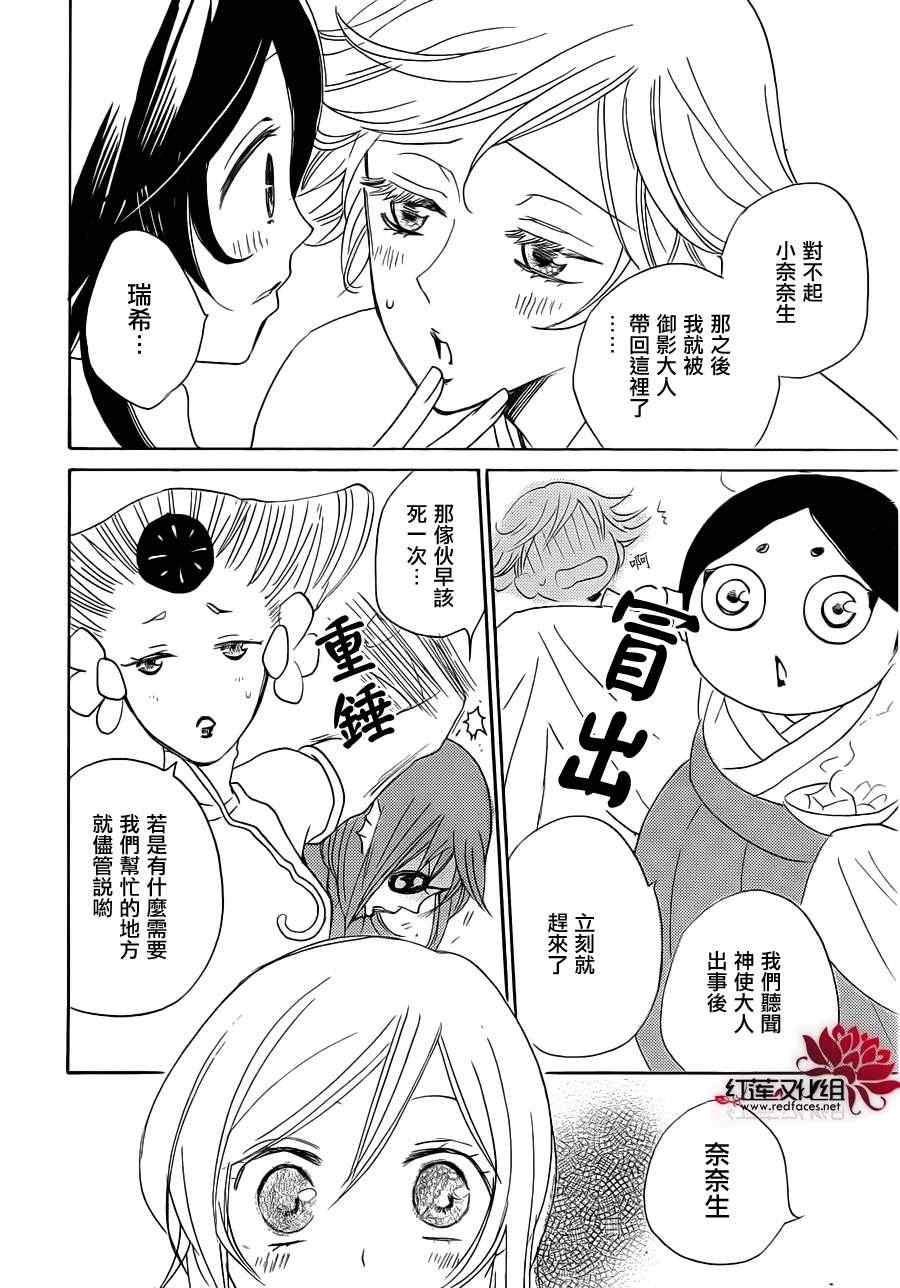 《元气少女缘结神》漫画最新章节第87话免费下拉式在线观看章节第【34】张图片