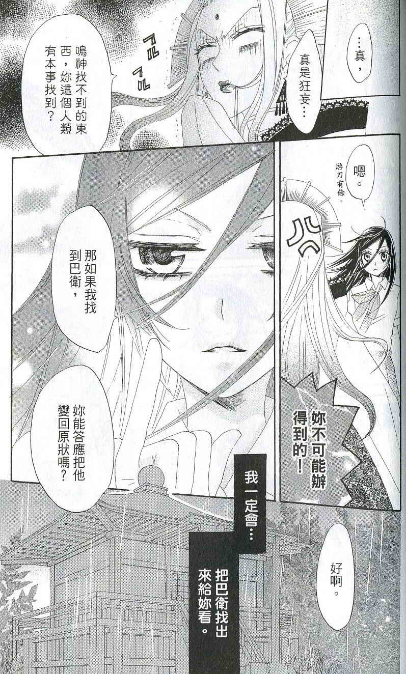 《元气少女缘结神》漫画最新章节第2卷免费下拉式在线观看章节第【163】张图片