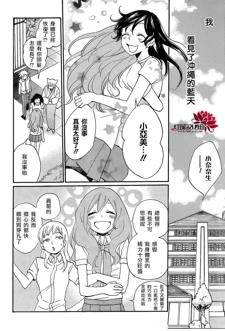 《元气少女缘结神》漫画最新章节第113话免费下拉式在线观看章节第【12】张图片