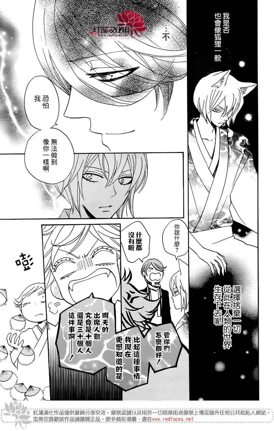 《元气少女缘结神》漫画最新章节第147话免费下拉式在线观看章节第【10】张图片