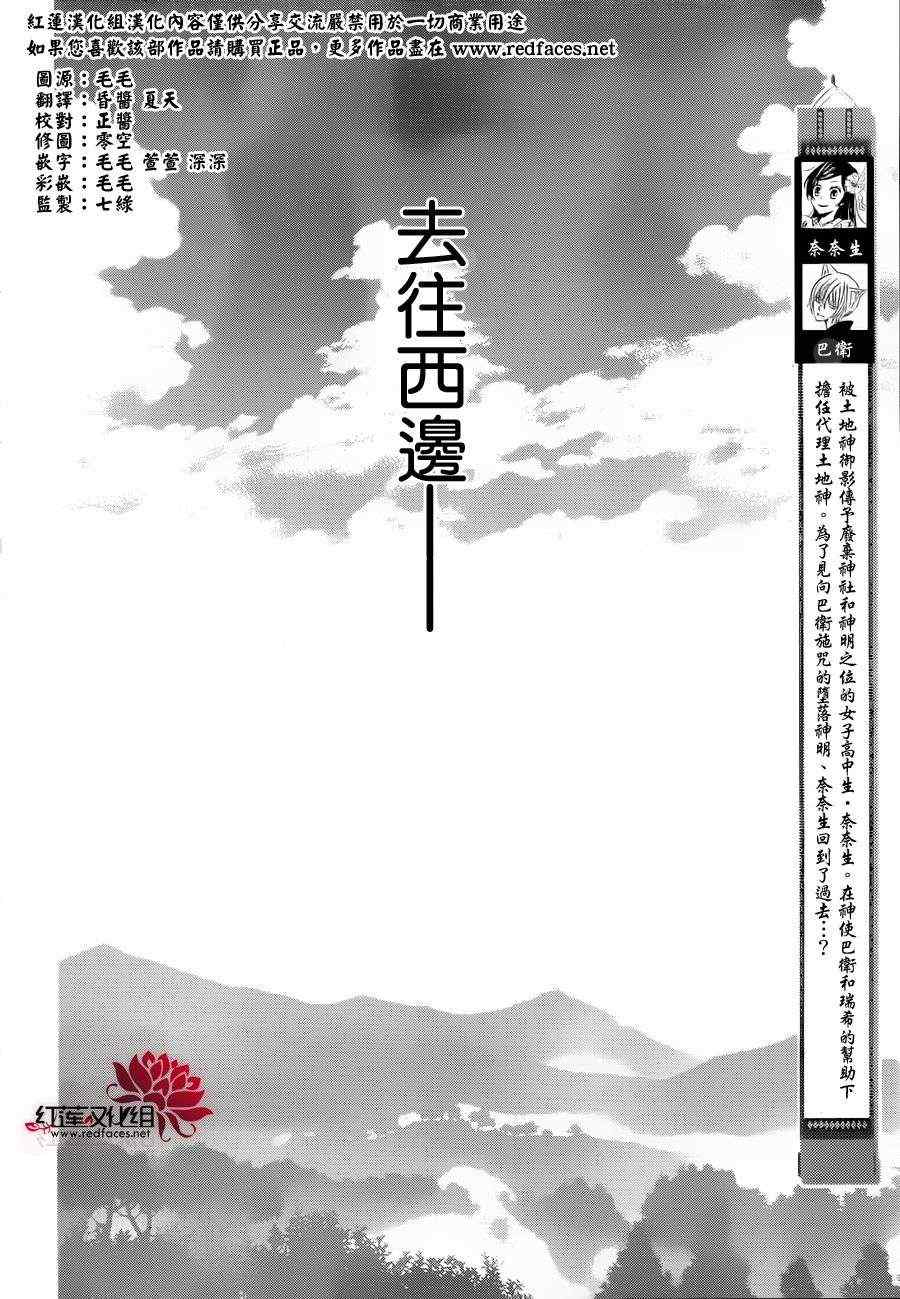 《元气少女缘结神》漫画最新章节第83话免费下拉式在线观看章节第【2】张图片