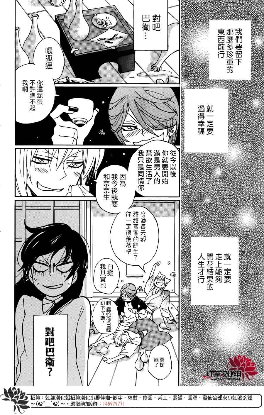 《元气少女缘结神》漫画最新章节第147话免费下拉式在线观看章节第【23】张图片