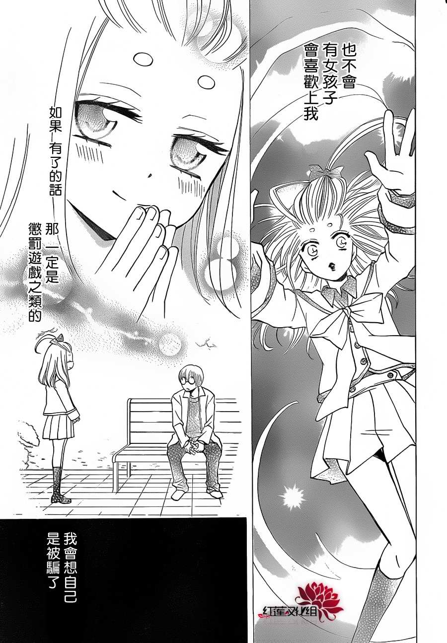 《元气少女缘结神》漫画最新章节第70话免费下拉式在线观看章节第【3】张图片