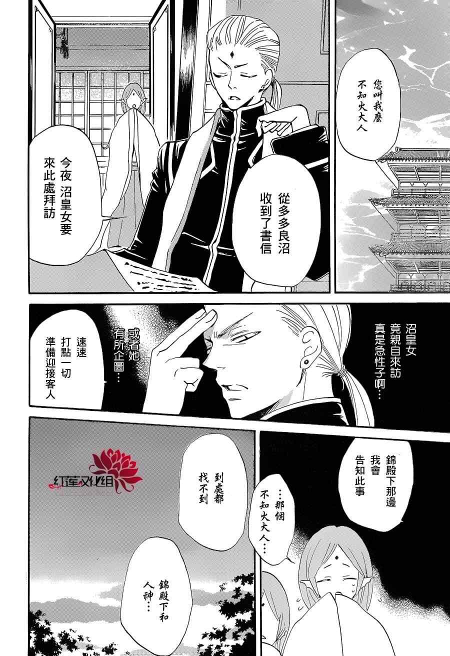 《元气少女缘结神》漫画最新章节第72话免费下拉式在线观看章节第【11】张图片