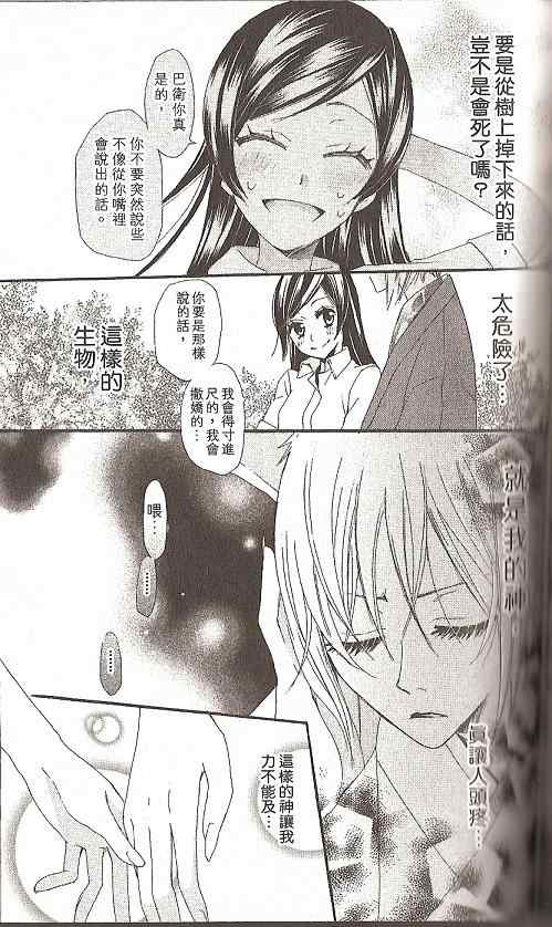 《元气少女缘结神》漫画最新章节第16话免费下拉式在线观看章节第【29】张图片