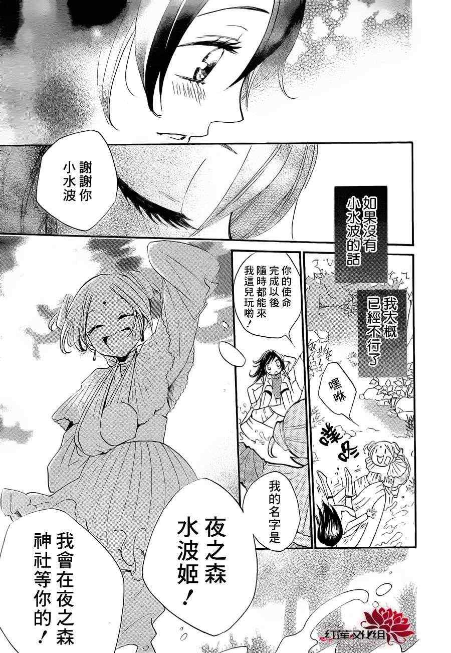 《元气少女缘结神》漫画最新章节第82话免费下拉式在线观看章节第【29】张图片