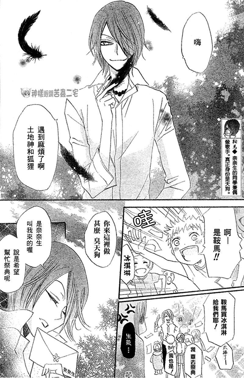 《元气少女缘结神》漫画最新章节第29话免费下拉式在线观看章节第【6】张图片