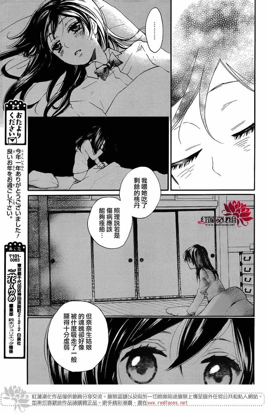 《元气少女缘结神》漫画最新章节第123话免费下拉式在线观看章节第【9】张图片