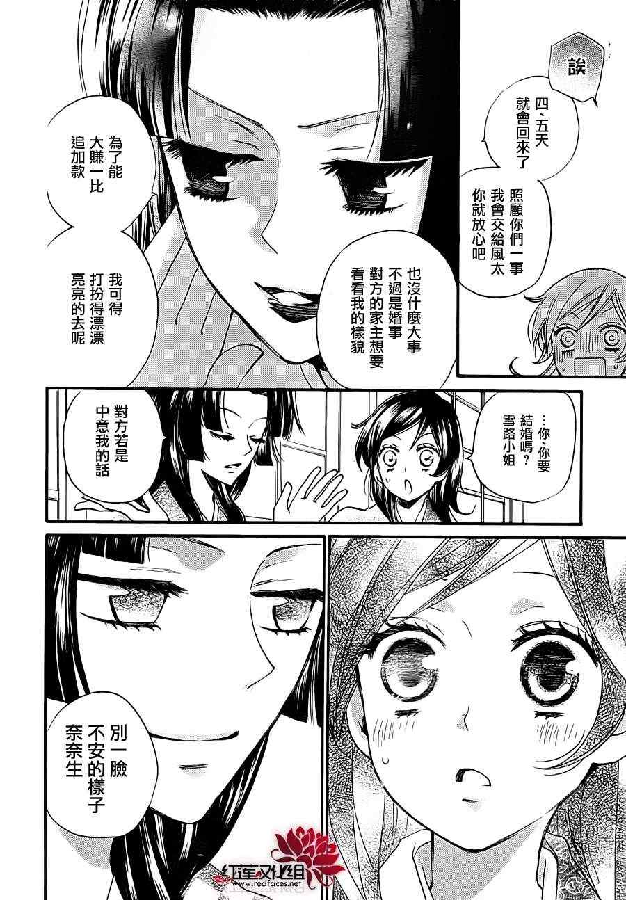 《元气少女缘结神》漫画最新章节第86话 过去遍免费下拉式在线观看章节第【5】张图片