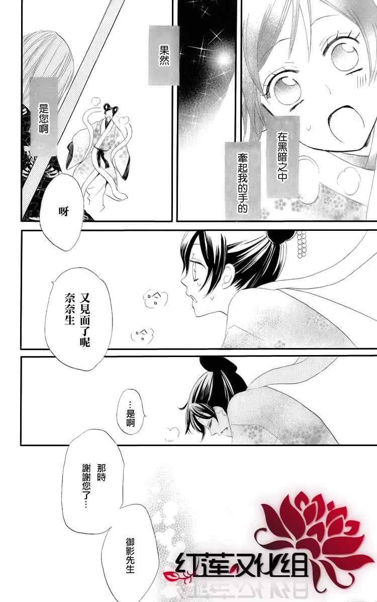 《元气少女缘结神》漫画最新章节第48话免费下拉式在线观看章节第【22】张图片