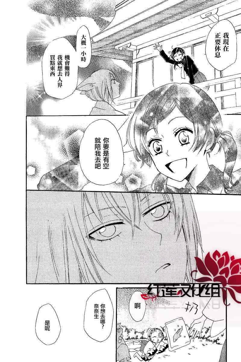 《元气少女缘结神》漫画最新章节第47话免费下拉式在线观看章节第【14】张图片