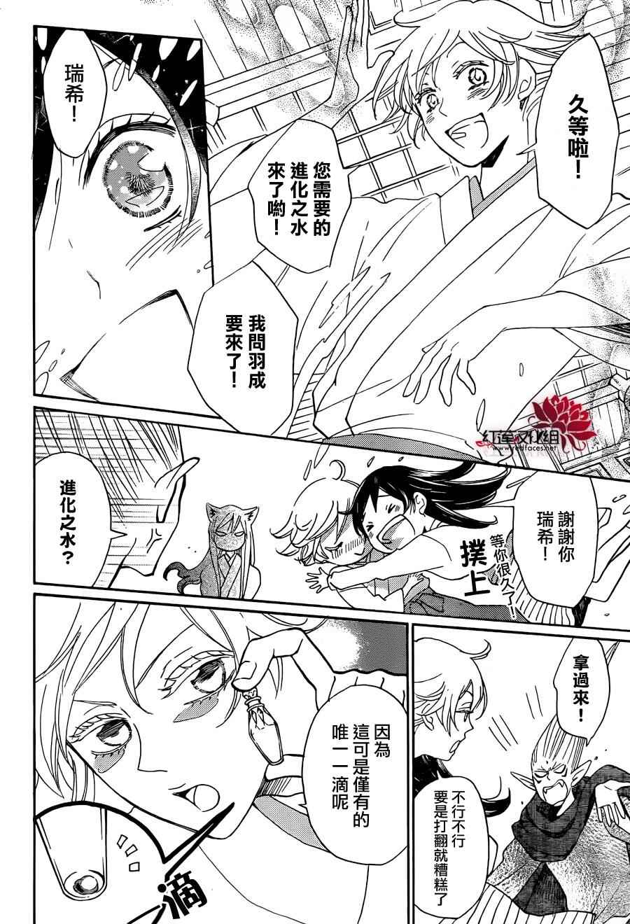 《元气少女缘结神》漫画最新章节第140话免费下拉式在线观看章节第【21】张图片