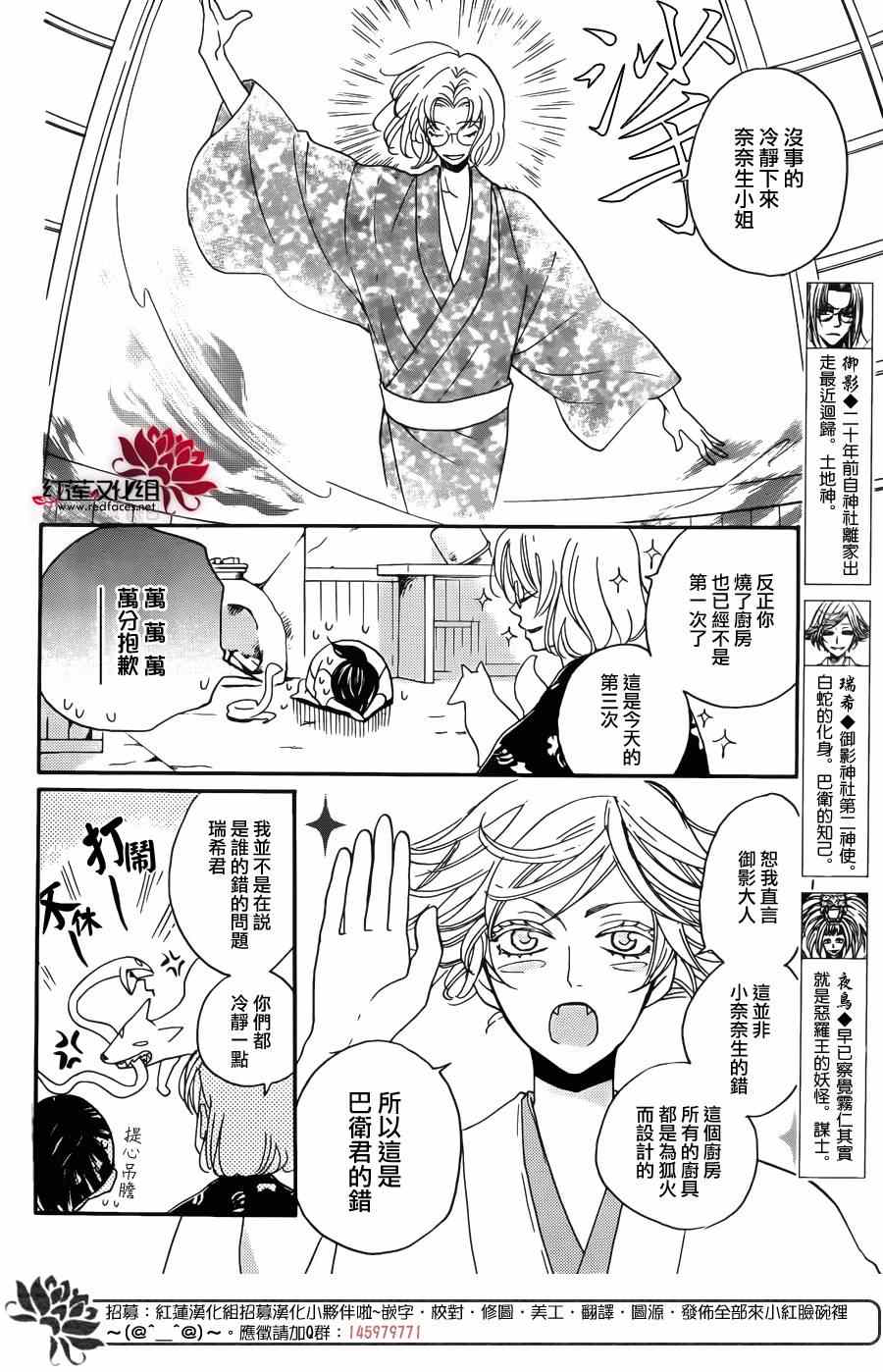 《元气少女缘结神》漫画最新章节第121话免费下拉式在线观看章节第【4】张图片