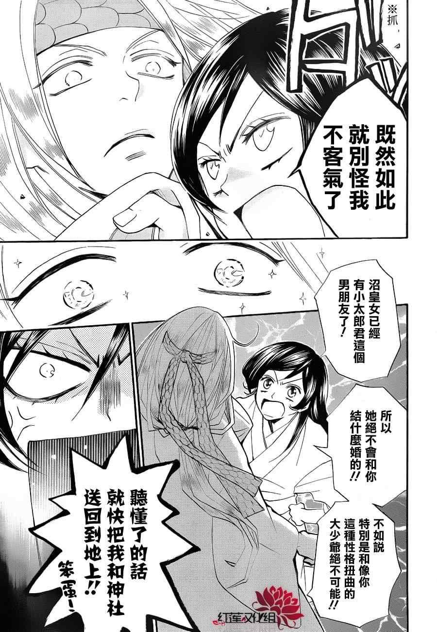 《元气少女缘结神》漫画最新章节第69话免费下拉式在线观看章节第【7】张图片