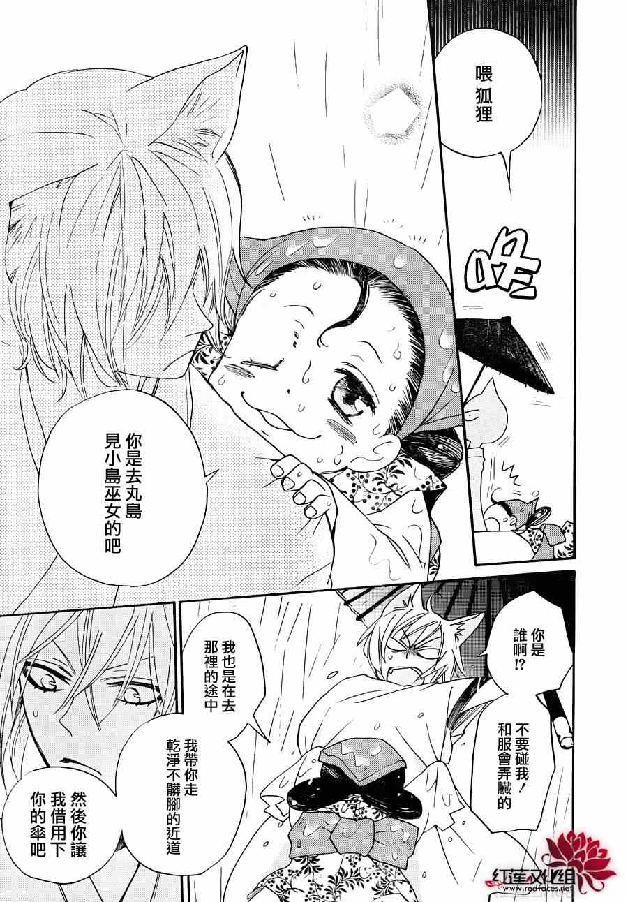 《元气少女缘结神》漫画最新章节第115话免费下拉式在线观看章节第【9】张图片