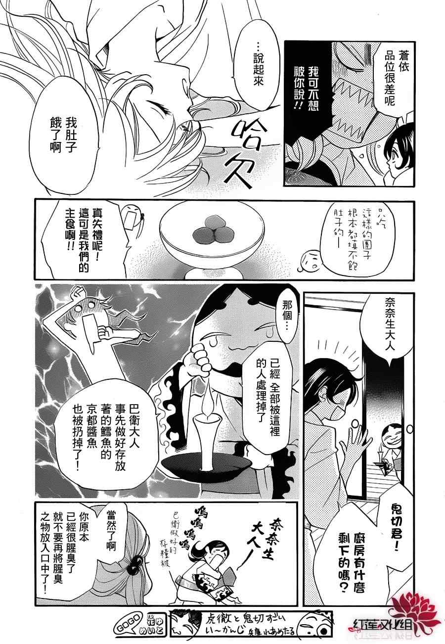 《元气少女缘结神》漫画最新章节第69话免费下拉式在线观看章节第【13】张图片