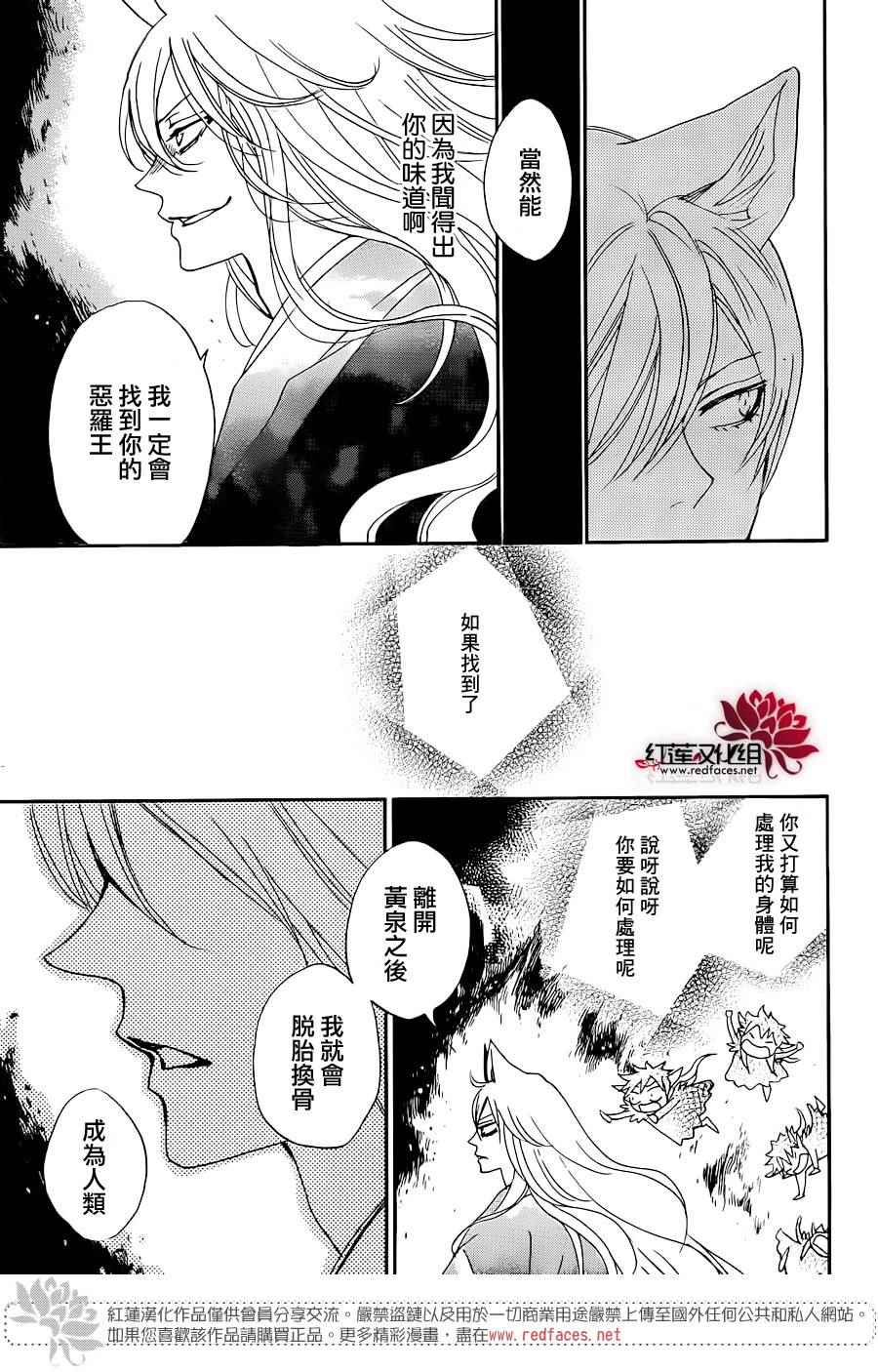 《元气少女缘结神》漫画最新章节第137话免费下拉式在线观看章节第【15】张图片