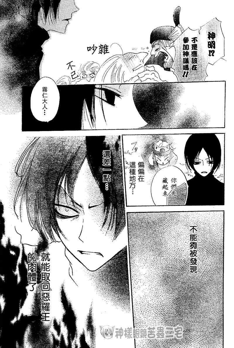 《元气少女缘结神》漫画最新章节第41话免费下拉式在线观看章节第【23】张图片