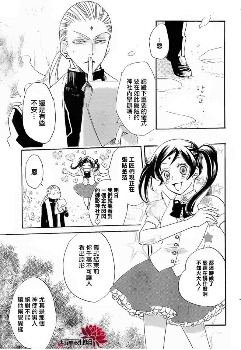 《元气少女缘结神》漫画最新章节第74话免费下拉式在线观看章节第【15】张图片