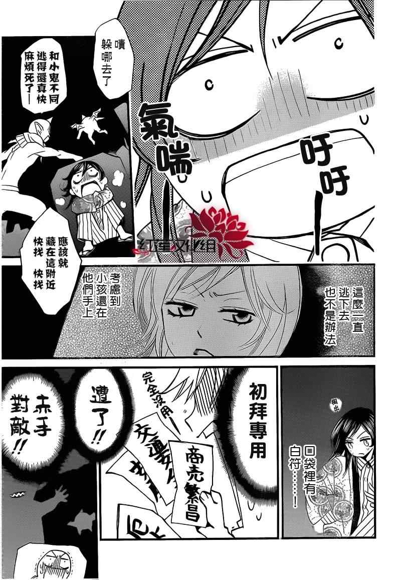 《元气少女缘结神》漫画最新章节第66话免费下拉式在线观看章节第【9】张图片