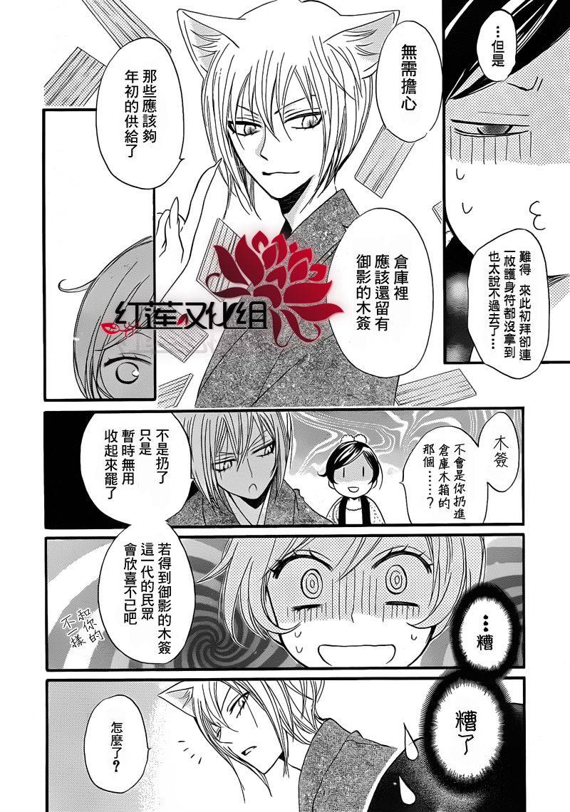 《元气少女缘结神》漫画最新章节第65话免费下拉式在线观看章节第【5】张图片